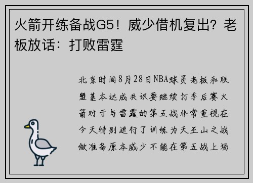 火箭开练备战G5！威少借机复出？老板放话：打败雷霆