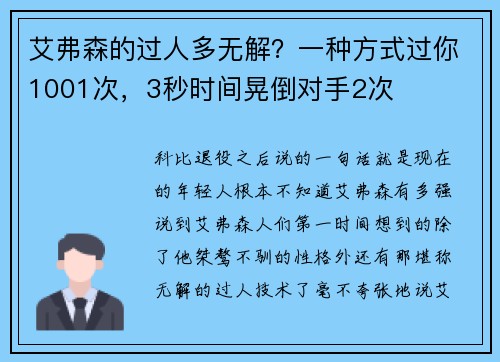 艾弗森的过人多无解？一种方式过你1001次，3秒时间晃倒对手2次