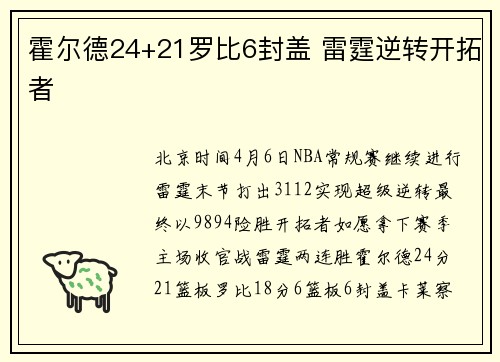 霍尔德24+21罗比6封盖 雷霆逆转开拓者