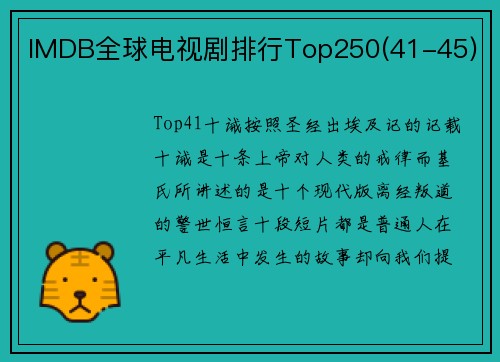 IMDB全球电视剧排行Top250(41-45)